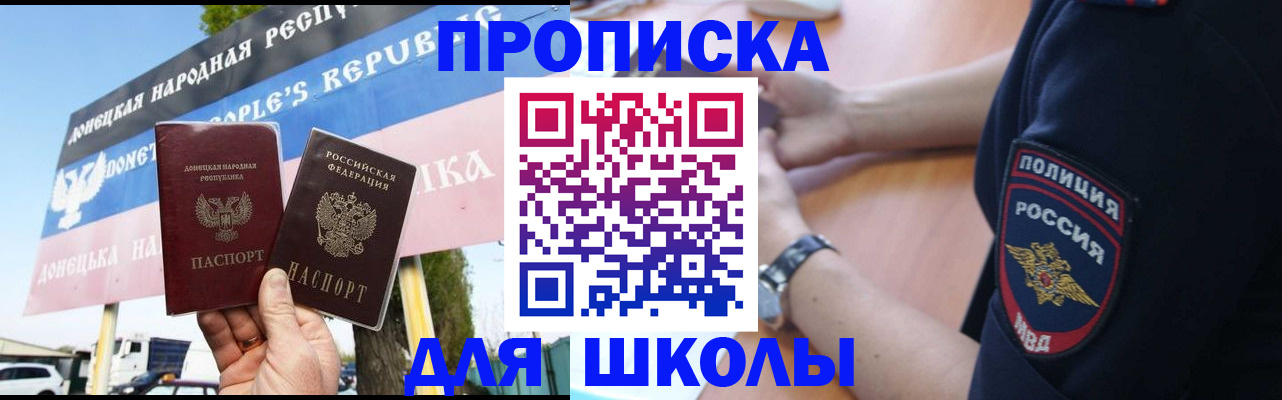 временная регистрация для школы в Апрелевке