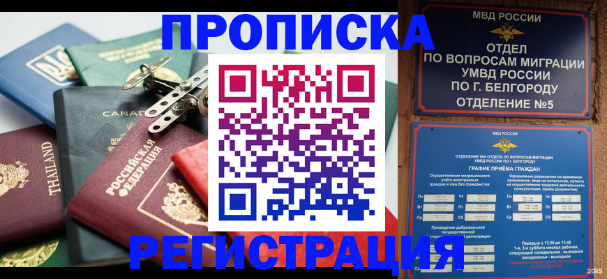 временная регистрация недорого в Апрелевке